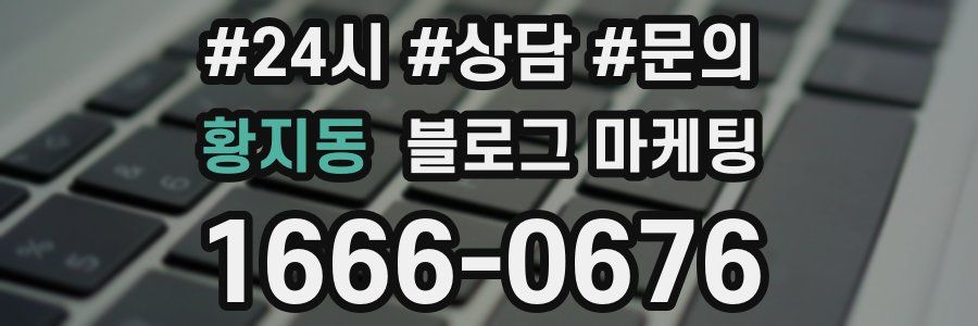 황지동 브랜드 블로그