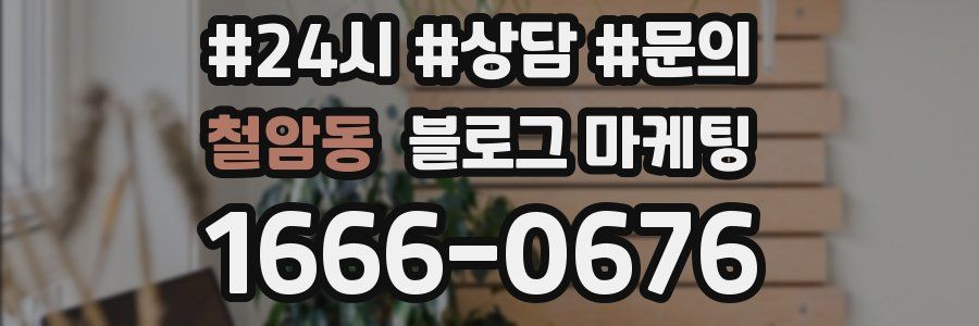 철암동 브랜드 블로그
