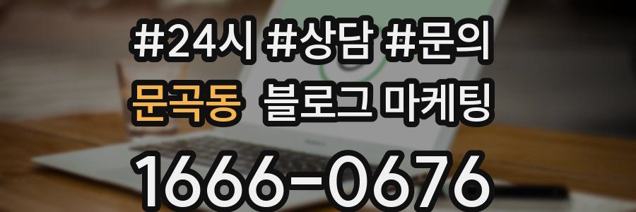 문곡동 브랜드 블로그