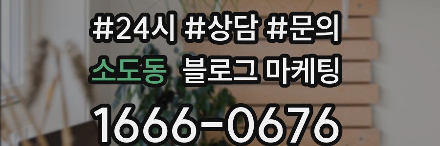 소도동 브랜드 블로그