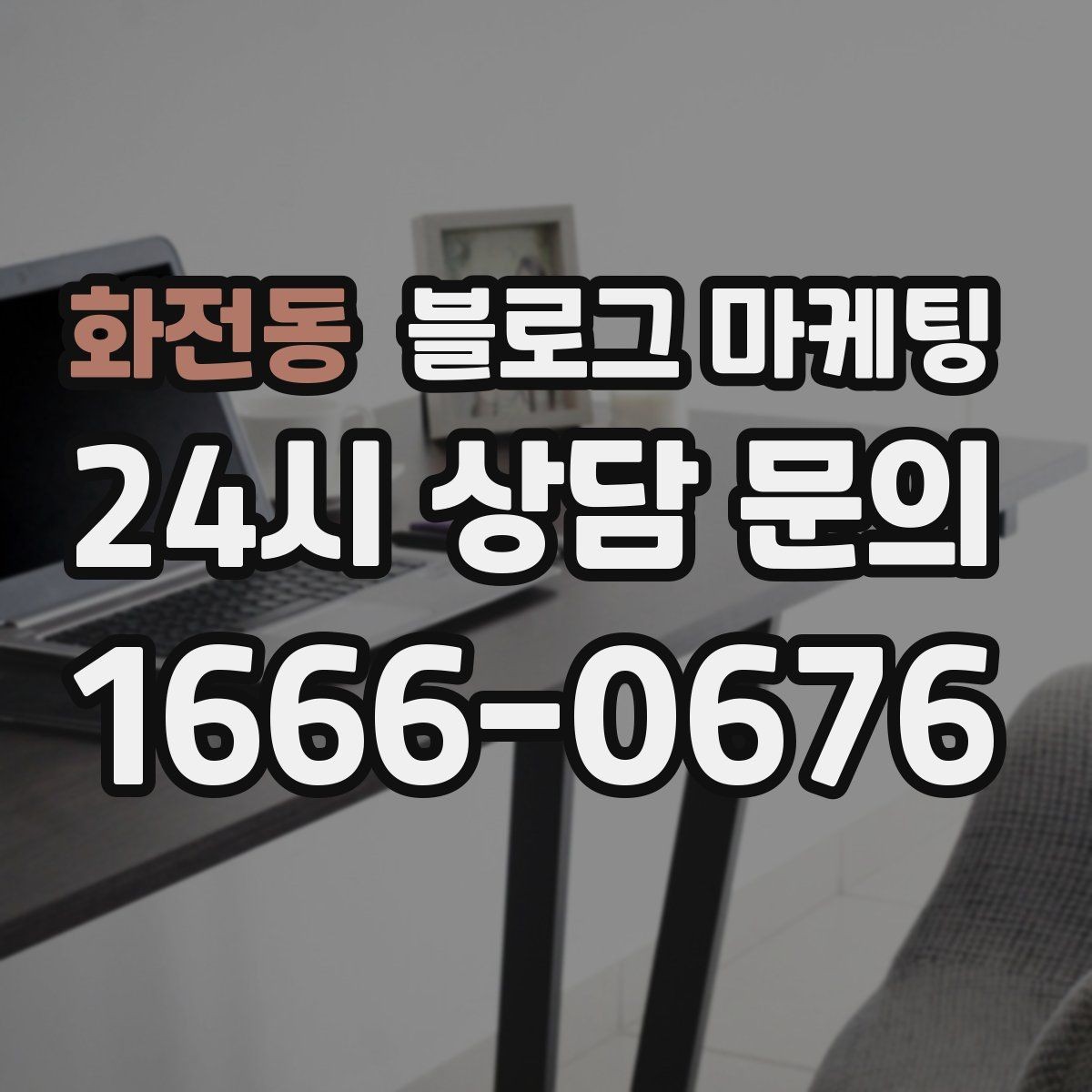 화전동 블로그 마케팅 운동센터와 필라테스 요가원을 위한 안내