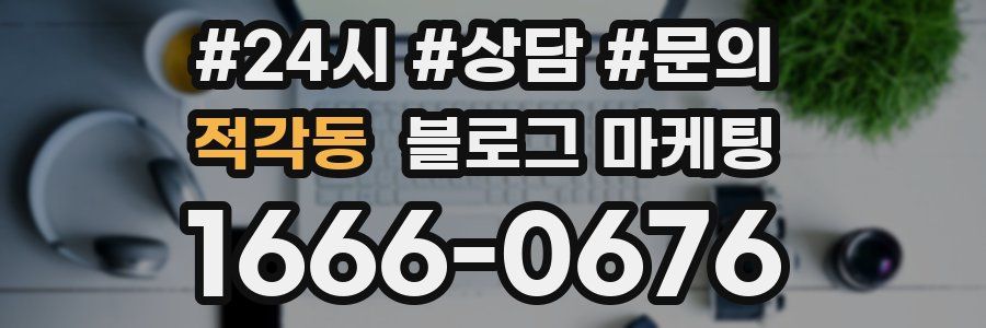 적각동 브랜드 블로그