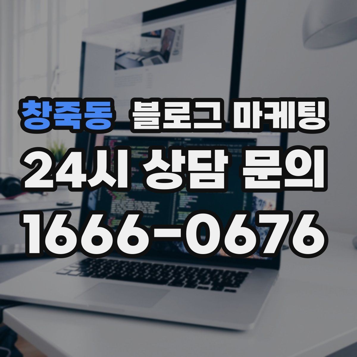 창죽동 블로그 마케팅 주차와 교통 정보를 세심하게 쓰는 요령