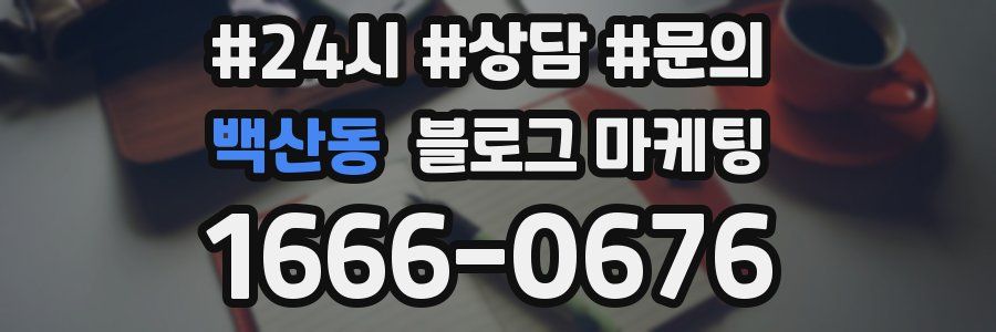 백산동 브랜드 블로그