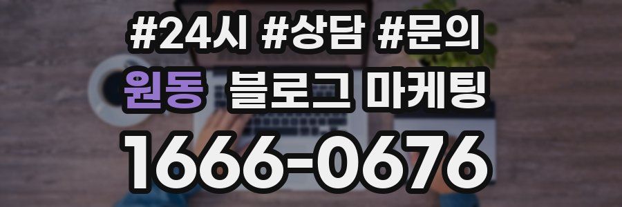원동 브랜드 블로그