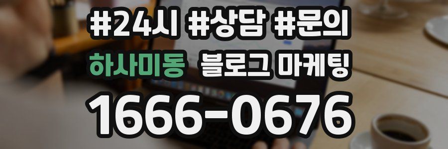 하사미동 브랜드 블로그