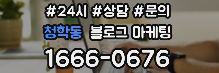 청학동 브랜드 블로그
