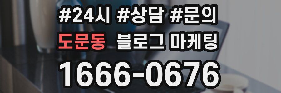 도문동 브랜드 블로그