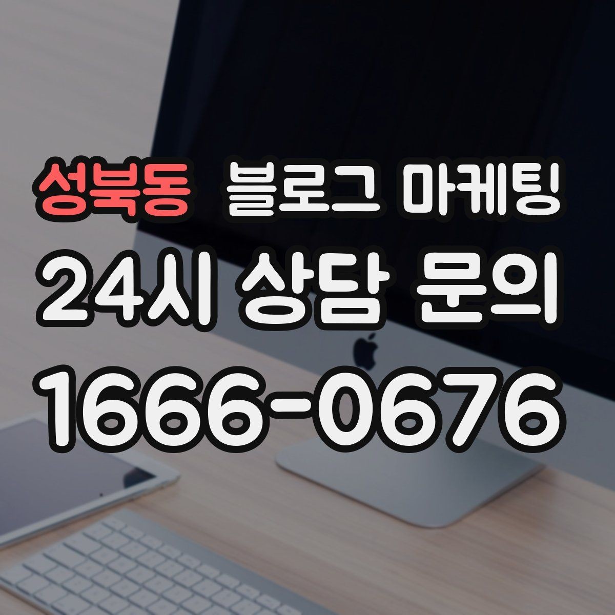 성북동 블로그 마케팅 주차가 어려운 지역에서 교통 대안을 안내하는 글