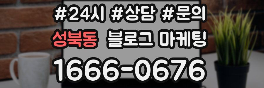 성북동 브랜드 블로그