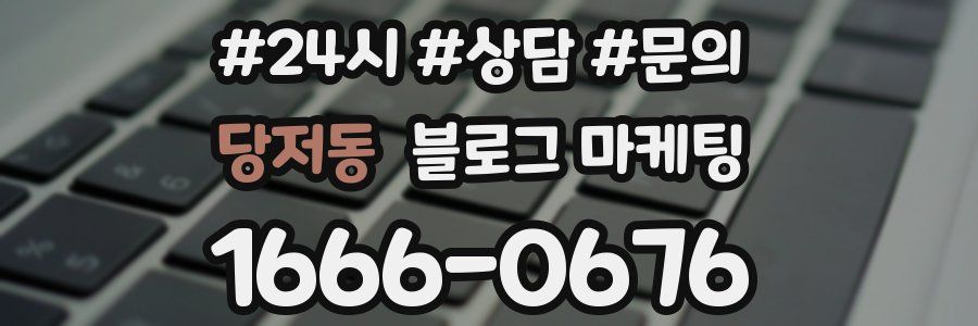 당저동 브랜드 블로그