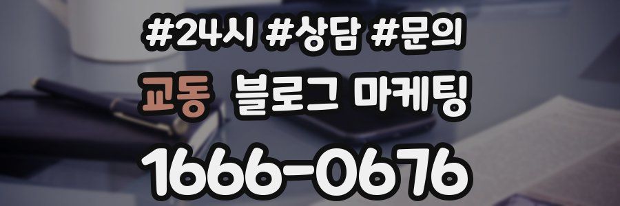 교동 브랜드 블로그