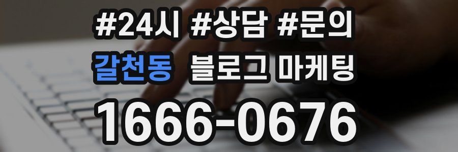 갈천동 브랜드 블로그