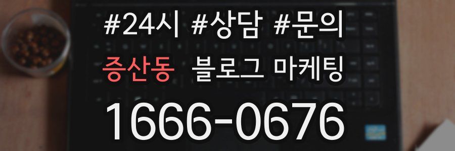 증산동 브랜드 블로그
