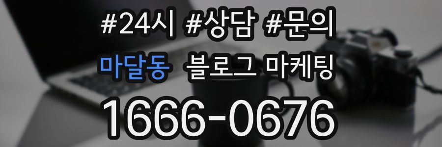 마달동 브랜드 블로그