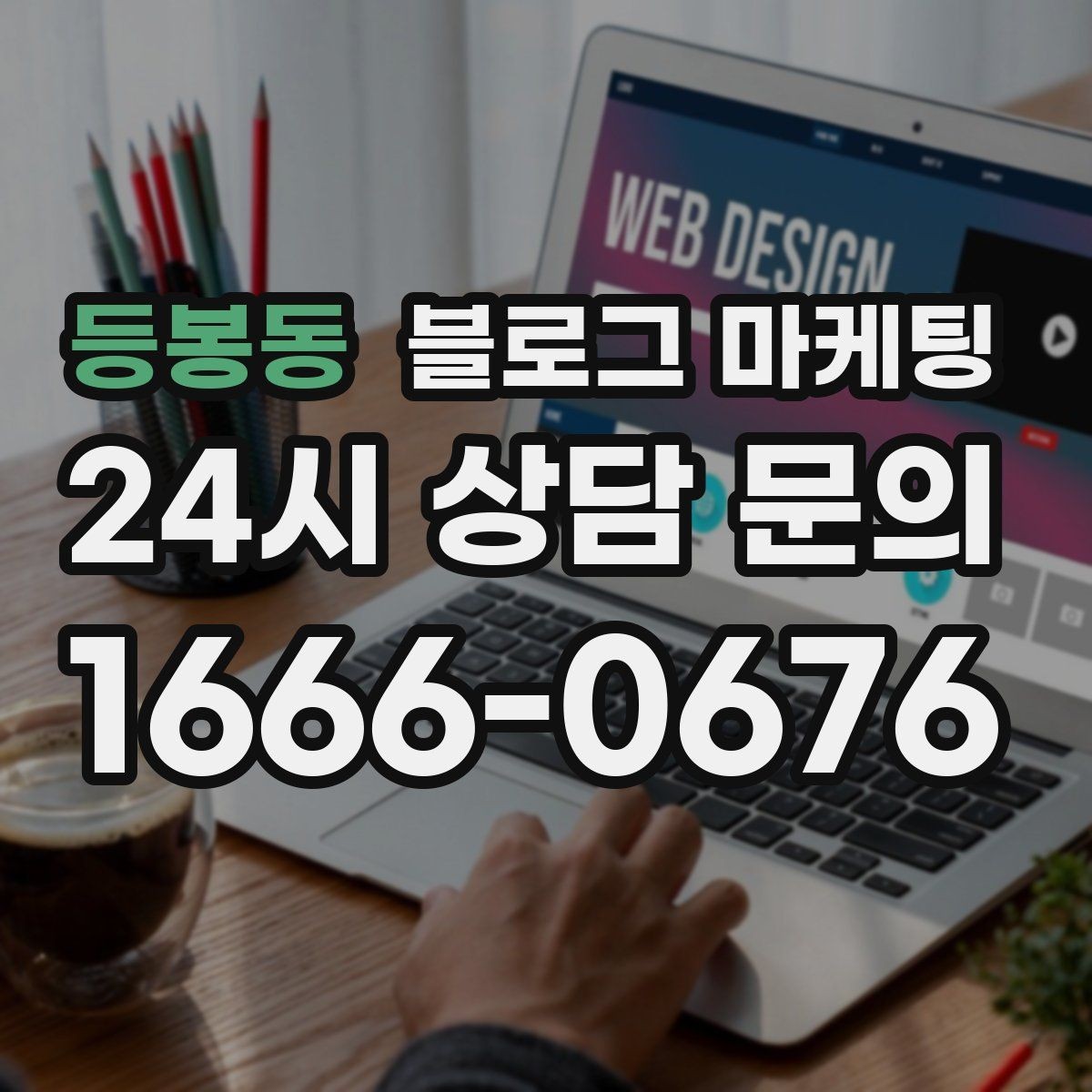 등봉동 블로그 마케팅 매주 한 편씩 꾸준히 쌓는 현실적인 방법