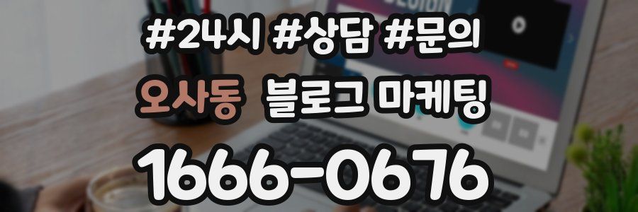 오사동 브랜드 블로그