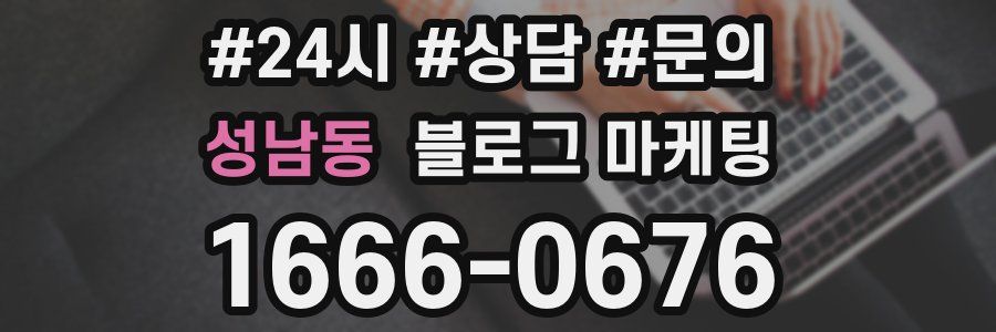 성남동 브랜드 블로그