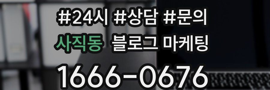 사직동 브랜드 블로그