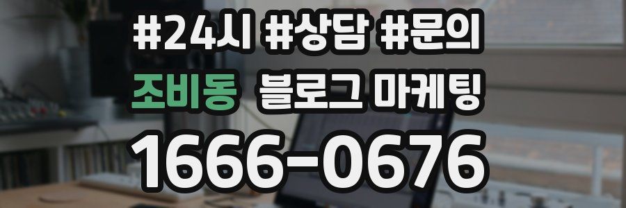 조비동 브랜드 블로그