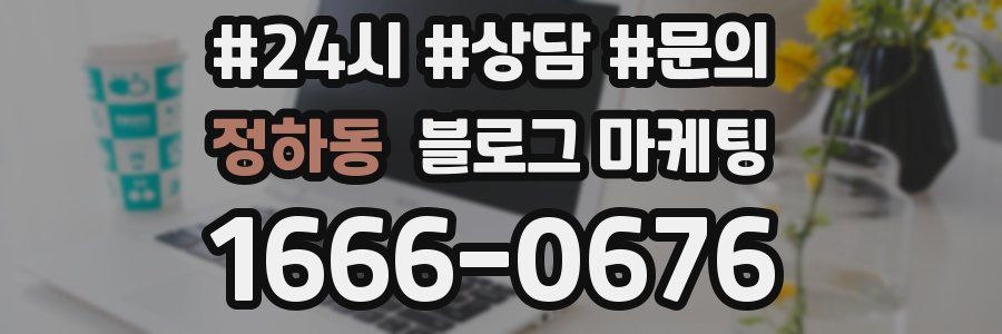 정하동 브랜드 블로그