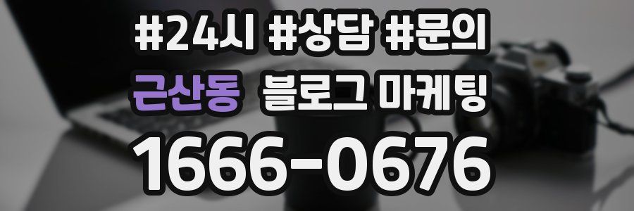 근산동 브랜드 블로그