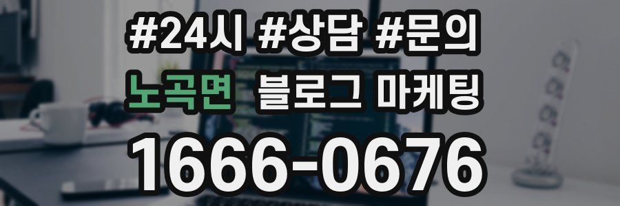 노곡면 브랜드 블로그