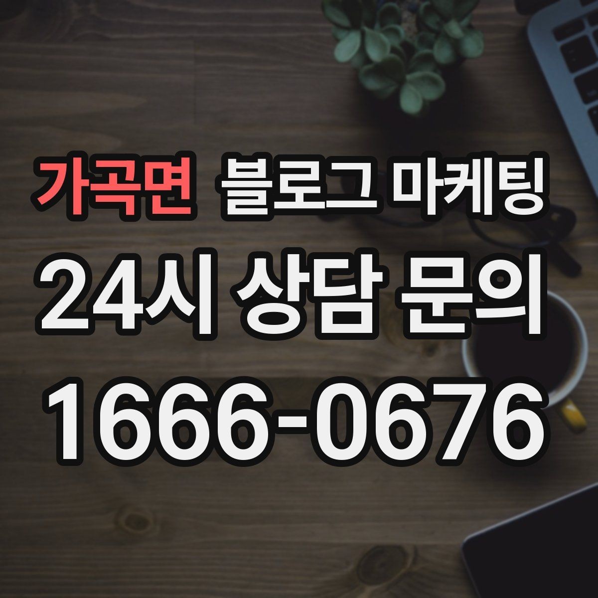 가곡면 블로그 마케팅 매주 한 편씩 꾸준히 쌓는 현실적인 방법