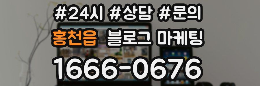 홍천읍 브랜드 블로그
