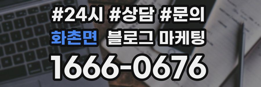 화촌면 브랜드 블로그