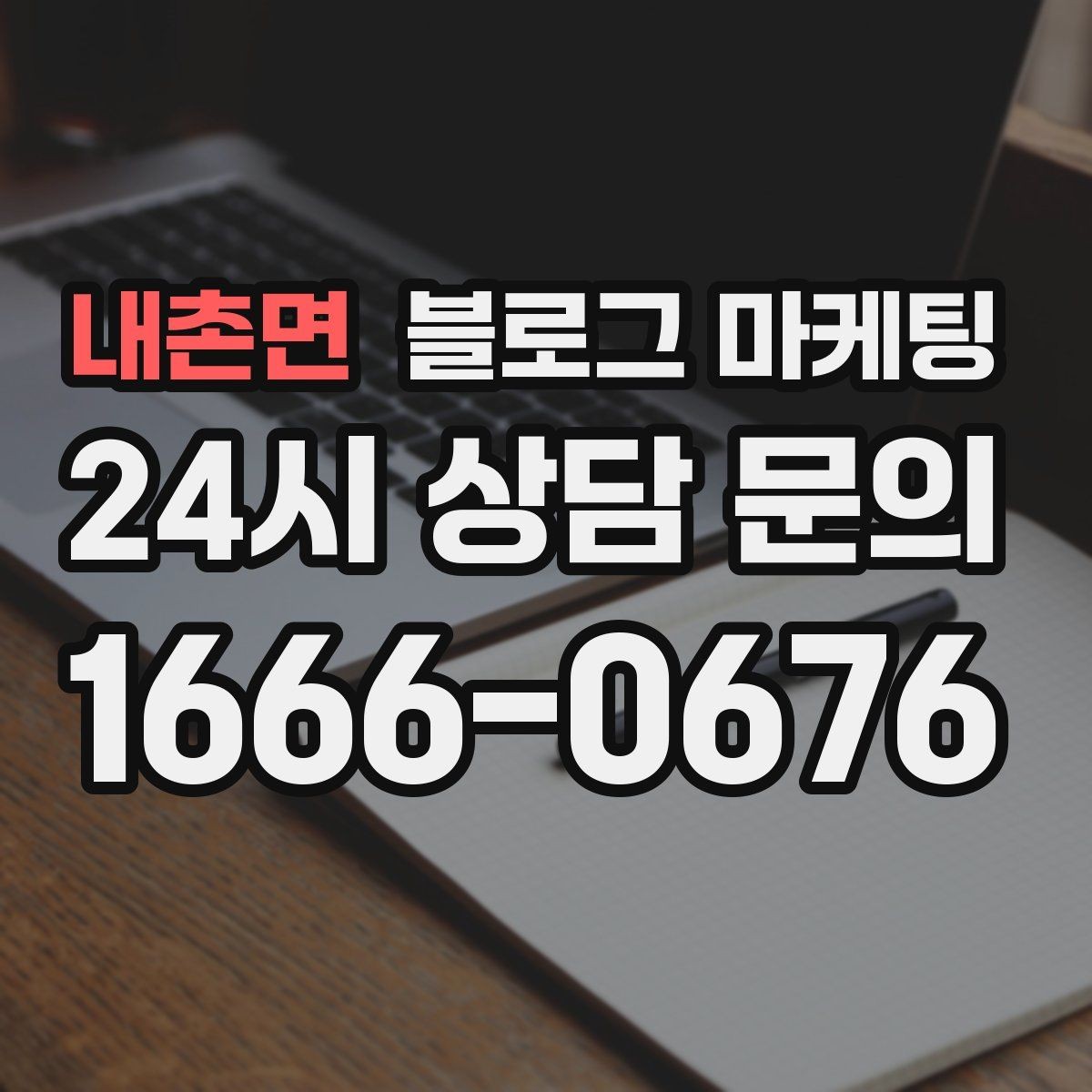 내촌면 블로그 마케팅 완벽한 글보다 자주 쓰는 글이 더 중요한 이유