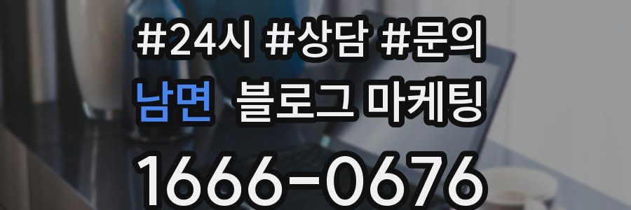 남면 브랜드 블로그