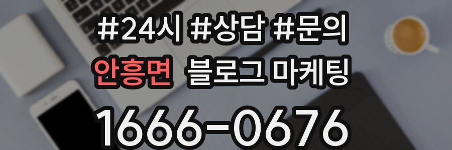 안흥면 브랜드 블로그