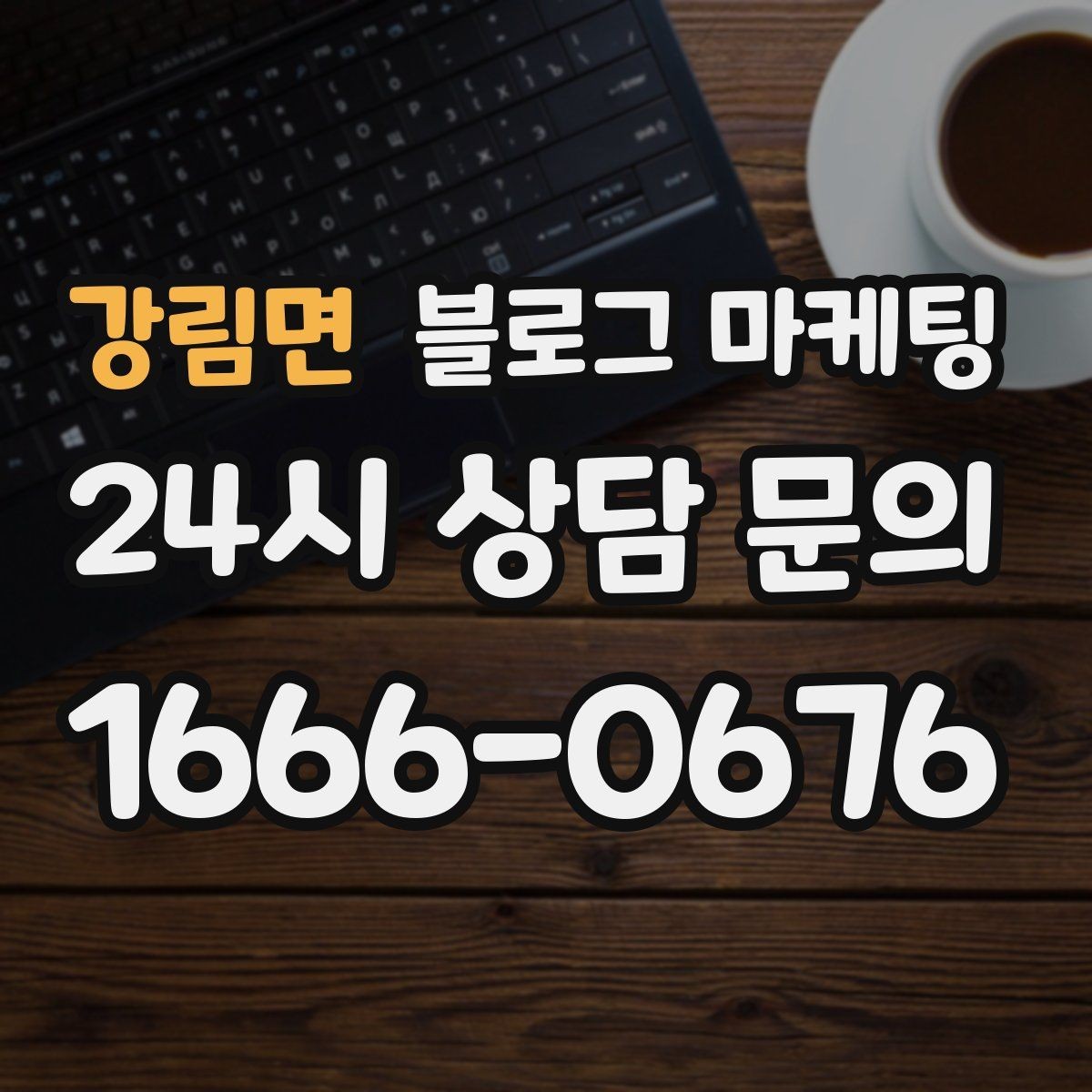 강림면 블로그 마케팅 문화센터와 취미 클래스 수강생을 모으는 글