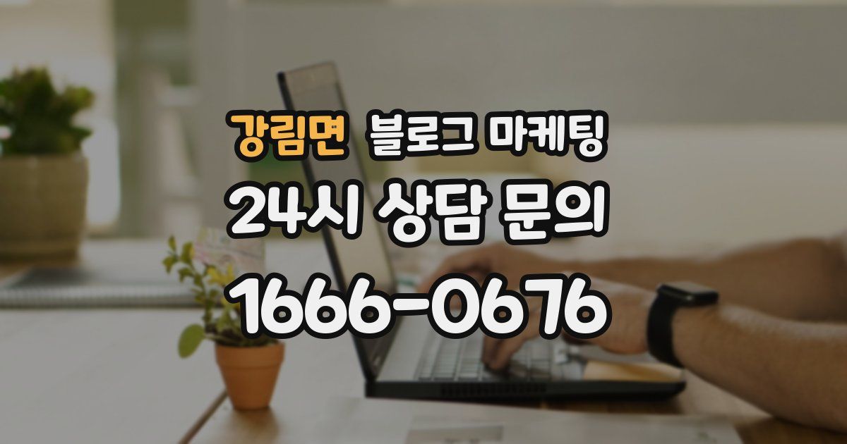 강림면 블로그 마케팅