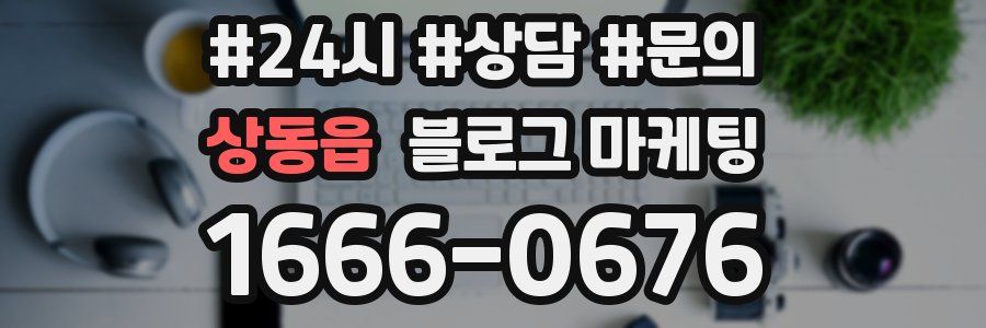 상동읍 브랜드 블로그