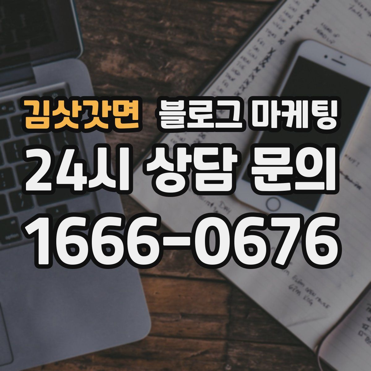 김삿갓면 블로그 마케팅