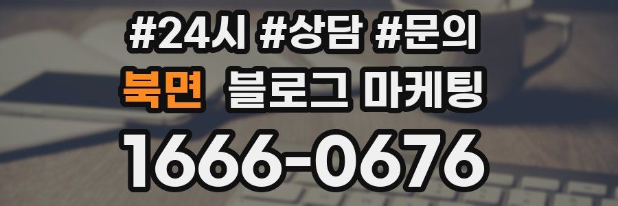 북면 브랜드 블로그