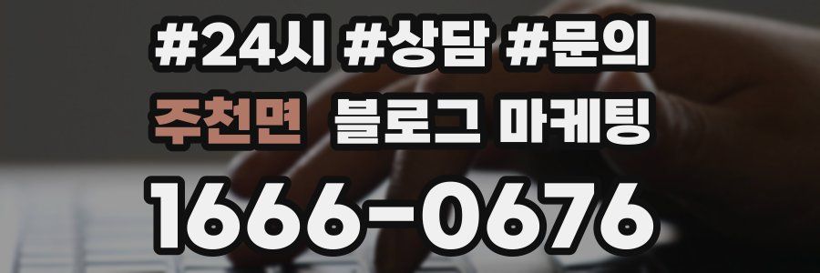 주천면 브랜드 블로그