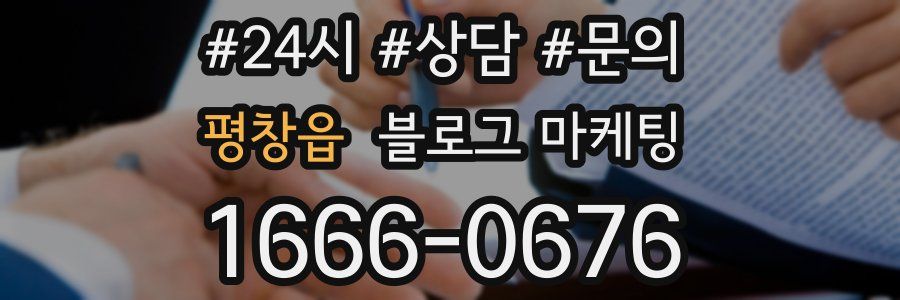 평창읍 브랜드 블로그