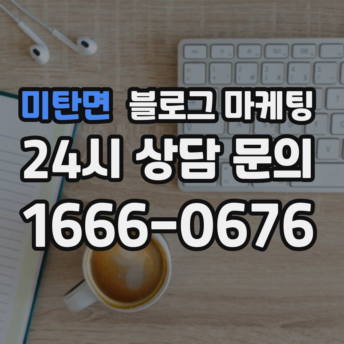 미탄면 블로그 마케팅 서론 본론 결론 구조를 단순하게 적용하는 방법