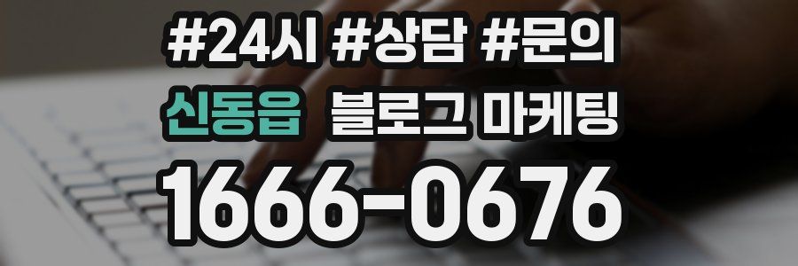 신동읍 브랜드 블로그