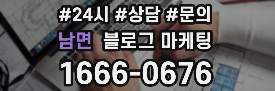 남면 브랜드 블로그