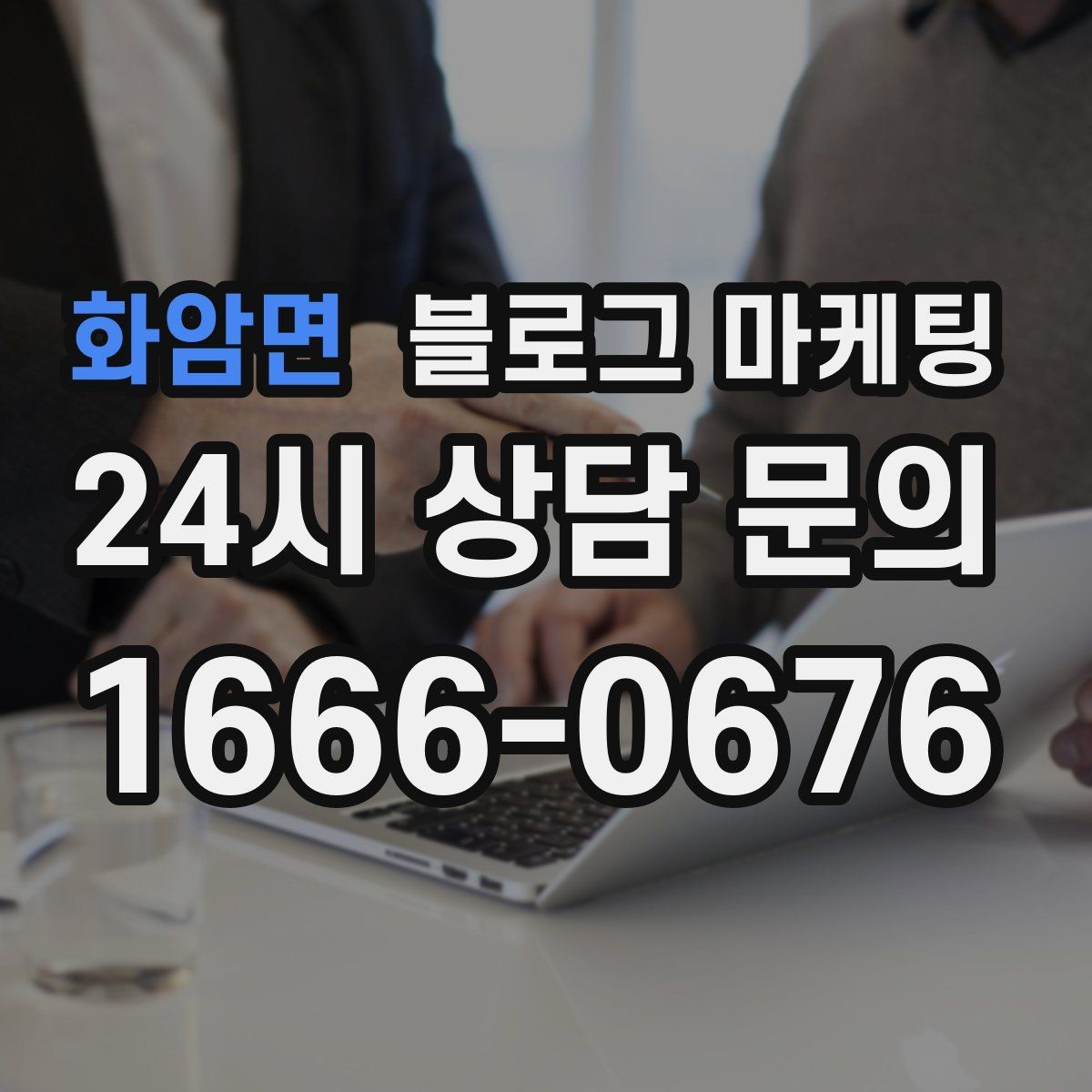 화암면 블로그 마케팅 키워드 경쟁이 심한 업종에서 틈새 찾는 법