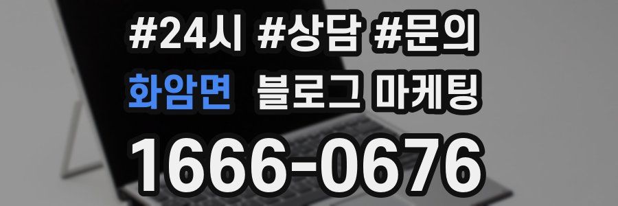 화암면 브랜드 블로그