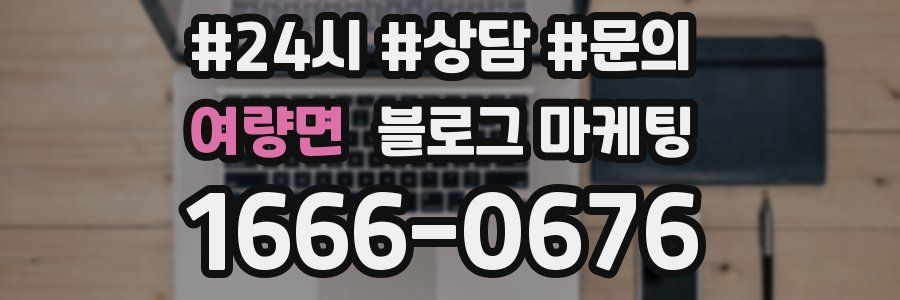여량면 브랜드 블로그