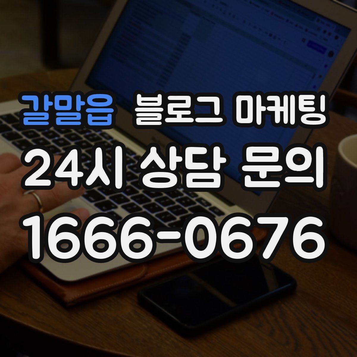 갈말읍 블로그 마케팅 계절 한정 메뉴와 시즌 패키지 소개 제목