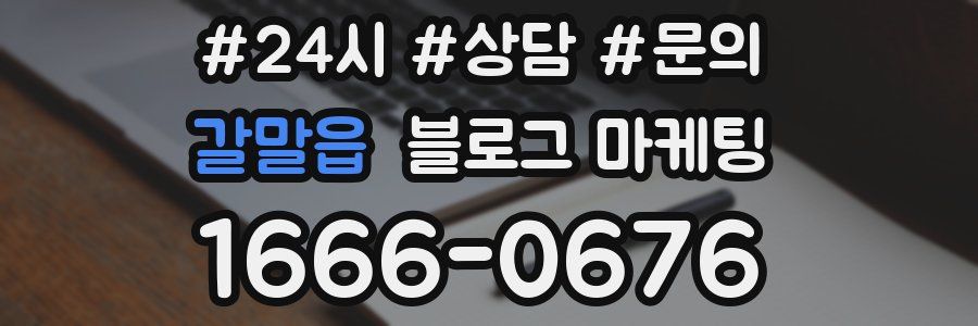 갈말읍 브랜드 블로그