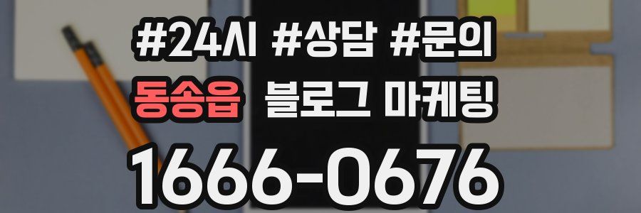 동송읍 브랜드 블로그