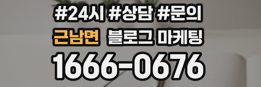 근남면 브랜드 블로그